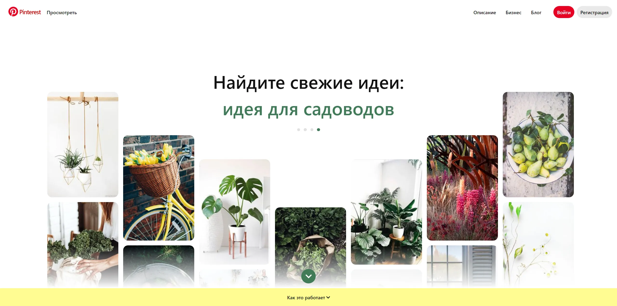 Дизайн-референсы - скриншот сайта Pinterest