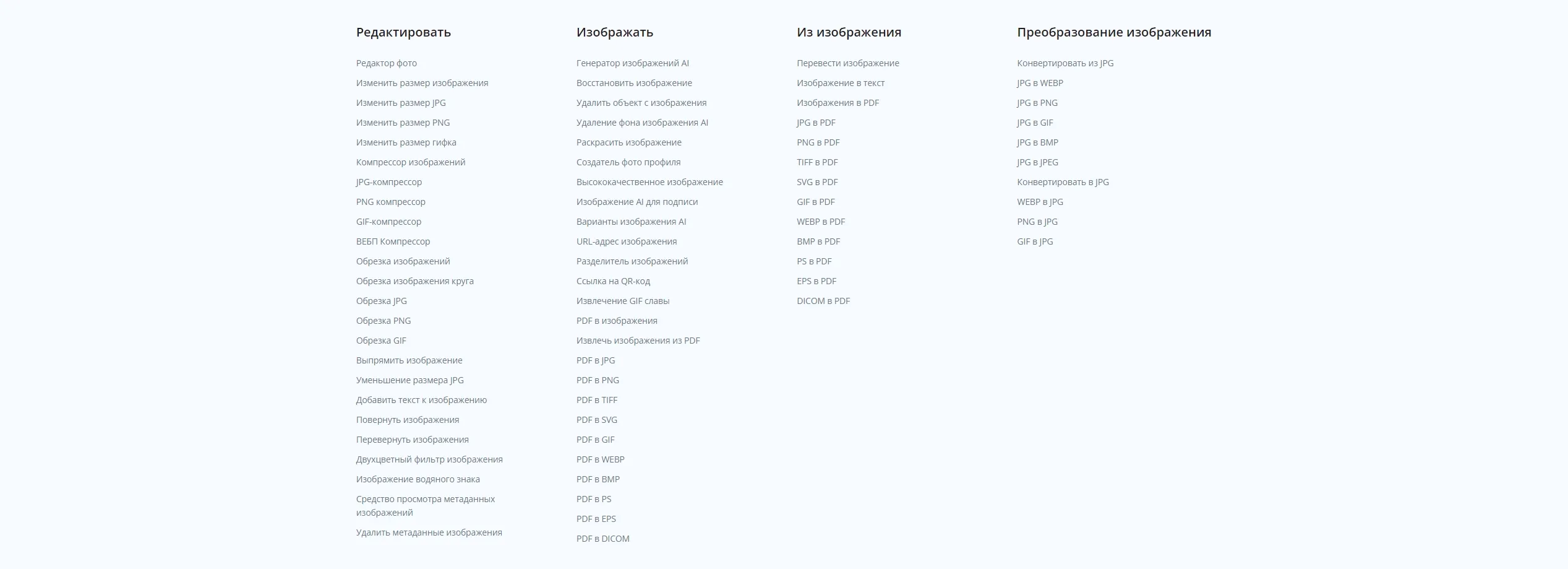 Скриншот с другими инструментами сервиса i2IMG